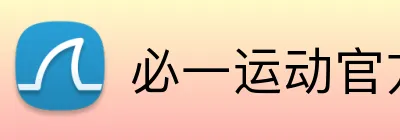 必一运动官方网站 Logo